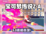 🔥《宝可梦传说Z-A》发售信息大曝光！💥