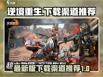 逆境重生📖最新版下载渠道推荐🔥截图1
