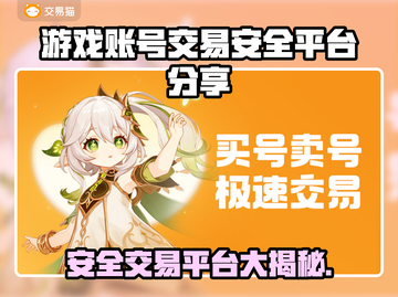 游戏账号交易平台大揭秘！🔥安全可靠，玩家必看！截图1