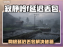 🎮寂静岭F延迟丢包？速看解决妙招！