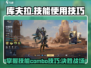 决胜巅峰！库夫拉技能玩法大揭秘🔥游戏党必看！