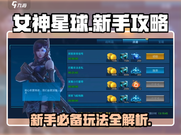 女神星球🌟新手必看！爆爽玩法全揭秘🔥截图1