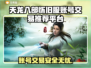 天龙八部怀旧服：账号交易大起底！🔥🔥