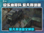 🎮极乐迪斯科谜题任务曝光！爱凡客挑战烧脑极限💥