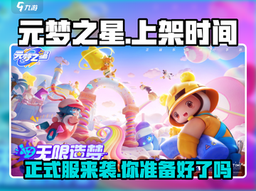 元梦之星手游🔥还有几天上架？国内正式服时间曝光！截图1
