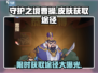 守护之境🔥曹操限定皮肤获取途径大曝光！快来抢👇