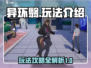 异环翳🔥超简单玩法揭秘，新手必看！🎮
