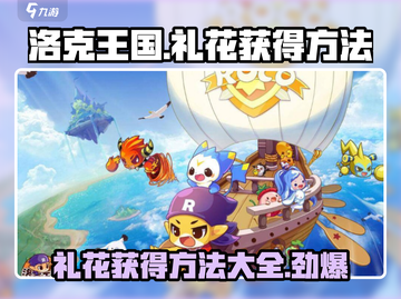 洛克王国💥手游礼花获取秘籍，暴风雪礼花轻松到手！截图1