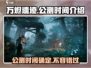 万烬遗迹🔥公测定档！终极时间揭秘🎉