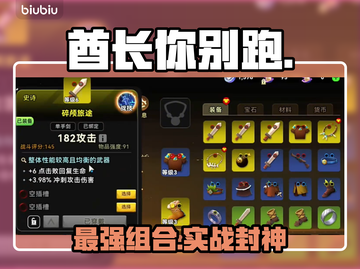 酋长别跑！最强流派🔥截图1