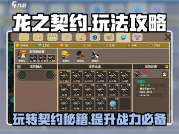 龙之契约🔥超简单玩法攻略，轻松上手秒变大神！截图1