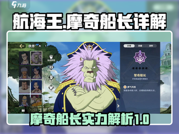 航海王壮志雄心：摩奇船长🔥超强详解！截图1