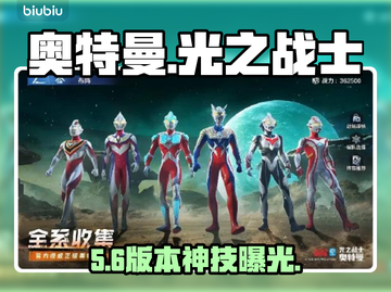 🔥奥特曼PVP对战神技曝光💥截图1