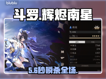 🔥辉烬南星武魂觉醒！💥战力炸裂截图1