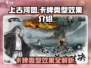 上古河图🔥卡牌类型效果全揭秘！💥