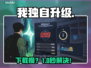 《我独自升级》下载慢？1招提速⚡