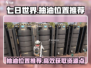 七日世界💡超全抽油位置推荐，必看！🎉