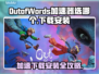 OutofWords加速器推荐🔥下载安装全攻略🎉