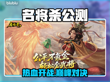 🔥《名将杀》公测震撼开启！🎮截图1