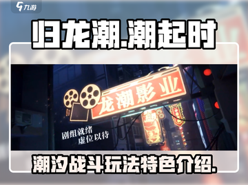 归龙潮🔥：不玩你亏大了！玩法超赞🎉截图1