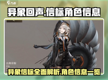 异象回声：信标角色全面解析🔥游戏必备！截图1