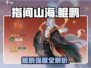 《指间山海》鲲鹏强度爆表！✨