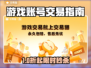 🔥游戏代练平台大公开！速卖账号💰🎮