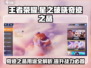 王者荣耀⭐星之破晓奇迹之晶用途大揭秘💥