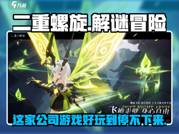 二重螺旋🔥超好玩！沉浸式体验不容错过🎮截图1