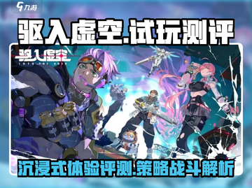 驱入虚空🔥超酷试玩测评+玩法揭秘！🎮截图1