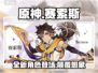 原神🔥新角色赛索斯登场！神秘身份大揭秘✨