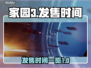 家园3发售时间🔥等不及了！🎮🚀