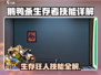 🎮鹅鸭杀生存技能大公开！🔥