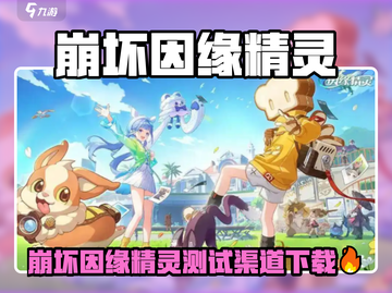 💥《崩坏因缘精灵》测试服开启！速抢下载入口！🔥截图1