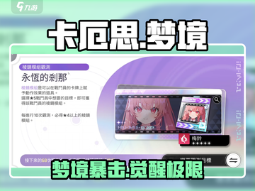 卡厄思梦境棱镜🔥秒变欧皇攻略💥截图1