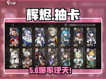 🔥《辉烬》抽卡黑幕曝光！💥截图1