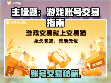 游戏代练账号买卖平台大揭秘！🎮🔥截图1
