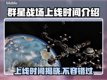 群星战场上线时间🔥游戏迷必看！🌟抢先知道🎉截图1