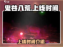 鬼谷八荒手游上线时间🔥重磅爆料❗
