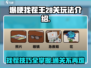 爆梗找茬王28关🔥通关秘籍，玩法全揭秘！