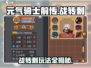 元气骑士前传🔥战转刺玩法超详细攻略来啦！