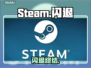 🔥Steam闪退？速用加速器拯救！💥
