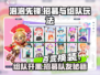 🔥泡泡先锋❌孤单作战？招募队友♂一起玩攻略来啦！