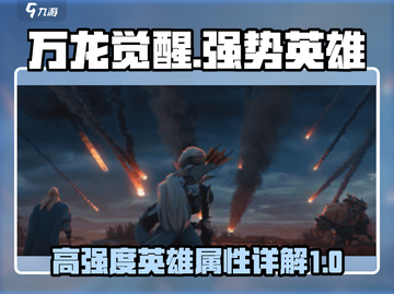 万龙觉醒🔥最强英雄阵容揭秘！🎉截图1