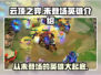 云顶之弈：这些英雄居然还没登场！😱🔥
