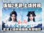 诛仙2手游🔥正式上线时间揭秘！💥什么时候玩到？