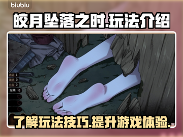皎月坠落之时🔥超详细玩法攻略来了！🎮截图1