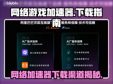 🔥网游加速器大揭秘！秒杀延迟神器🎮💥截图1