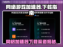 🔥网游加速器大揭秘！秒杀延迟神器🎮💥