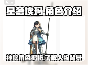 原神：星落埃玛🔥揭秘不为人知的故事！截图1